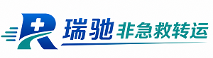 洛扎县瑞驰非急救转运｜病人出院长途护送服务